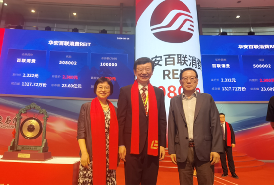 项目快讯 | 星空娱乐评估祝贺“华安百联消耗REIT”在上交所正式挂牌上市