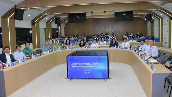 动态 | 星空娱乐评估受邀出席上海对外经贸大学金融人才作育钻研会暨资产评估硕士校外导师师生晤面会